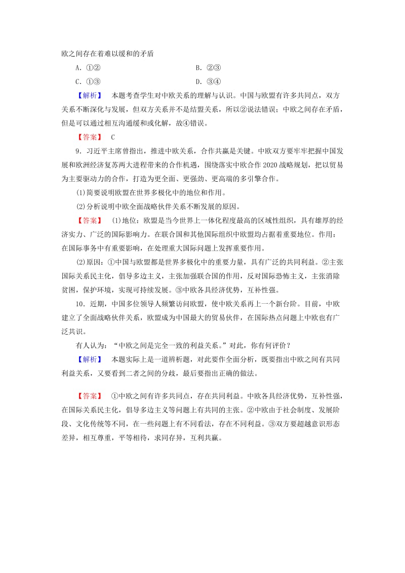 2019-2020年高中政治专题5日益重要的国际组织5欧盟：区域一体化组织的典型学业分层测评新人教版选修.doc_第3页