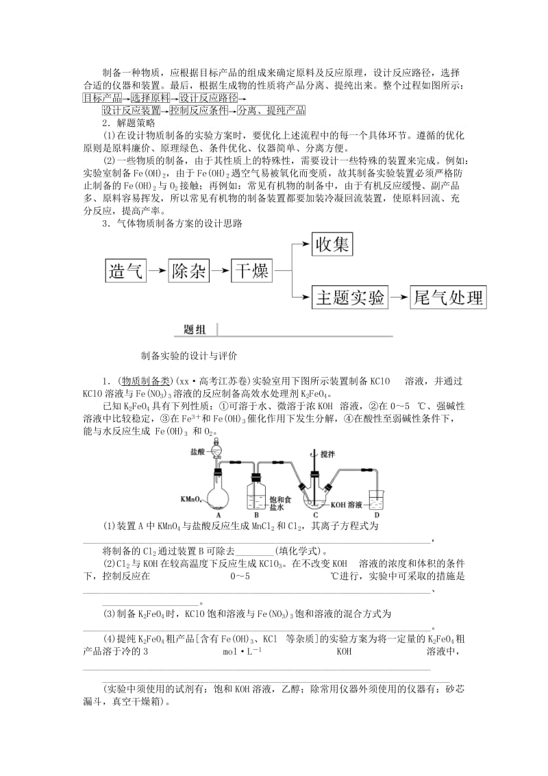 2019-2020年高考化学二轮复习 上篇 专题突破方略 专题四 化学实验基础 第十三讲 综合实验设计与评价学案.doc_第2页