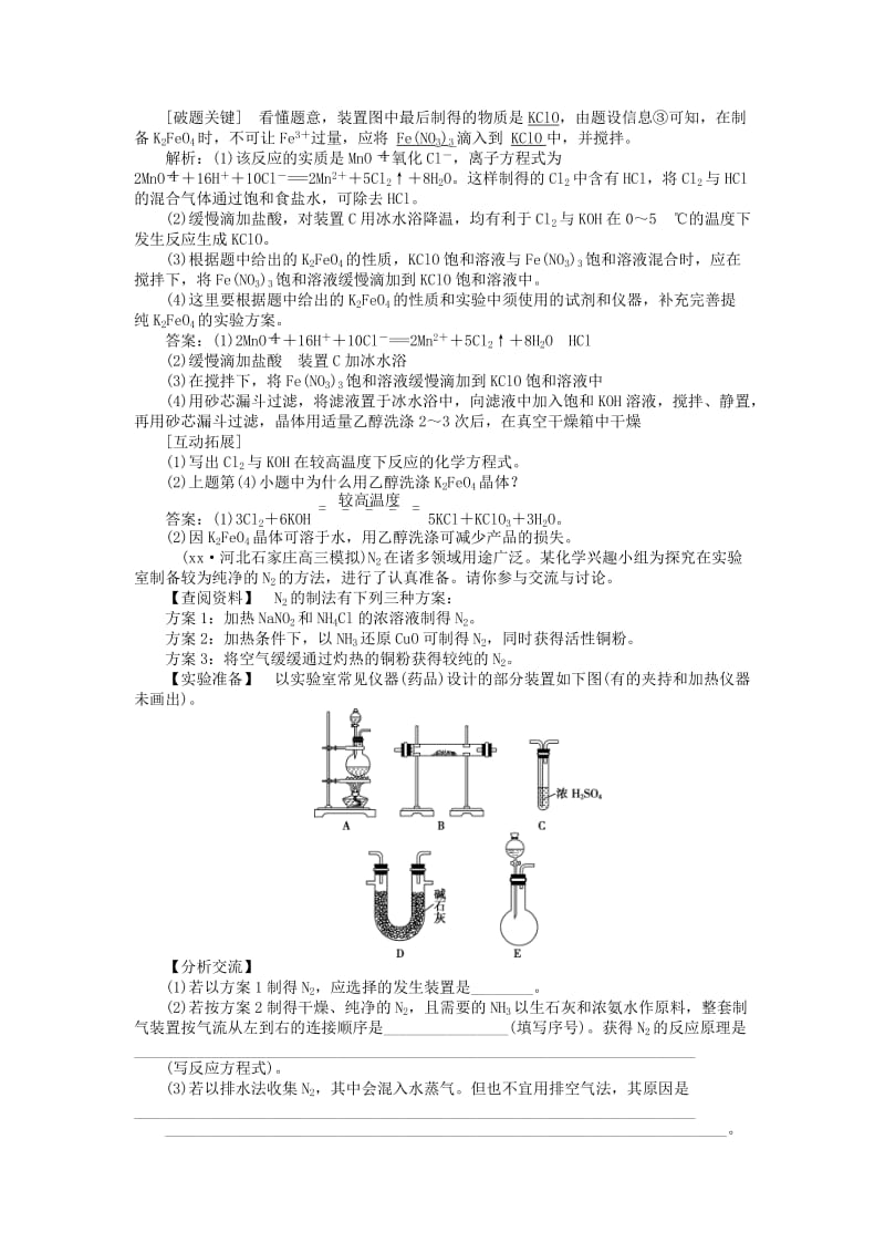 2019-2020年高考化学二轮复习 上篇 专题突破方略 专题四 化学实验基础 第十三讲 综合实验设计与评价学案.doc_第3页