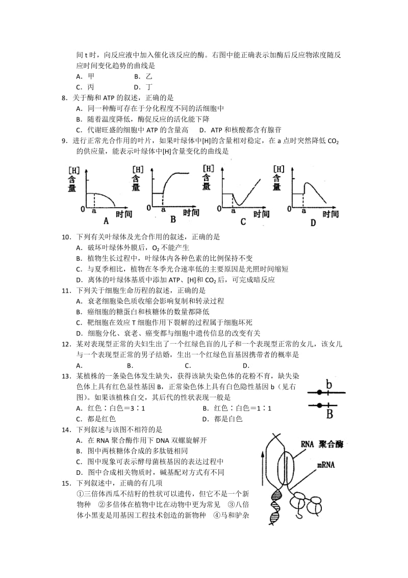 2019-2020年高三上学期第一次统一考试生物试题 含答案(I).doc_第2页