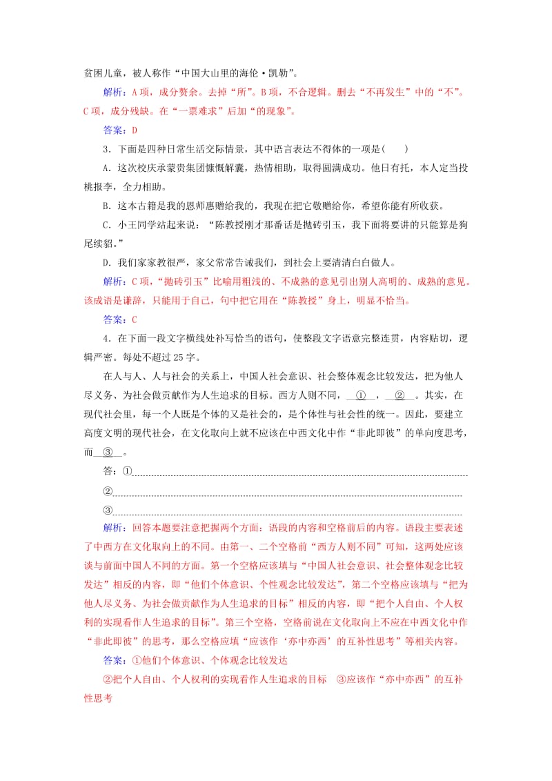 2019-2020年高考语文第二轮复习保分小题天天练九.doc_第2页