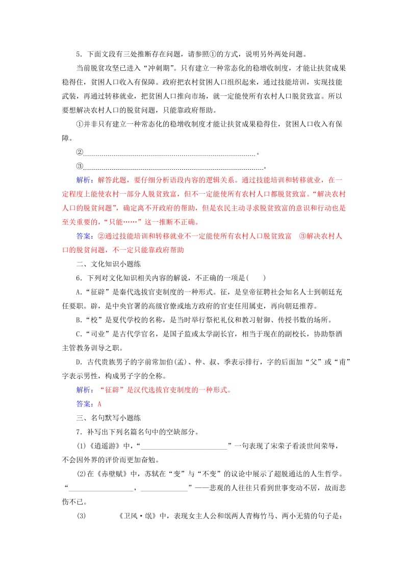 2019-2020年高考语文第二轮复习保分小题天天练九.doc_第3页