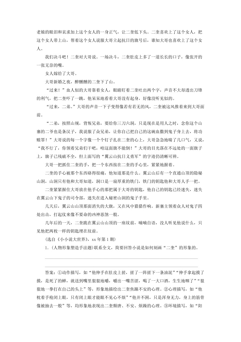 2019-2020年高考语文一轮复习专题强化训练29小说形象题.doc_第2页