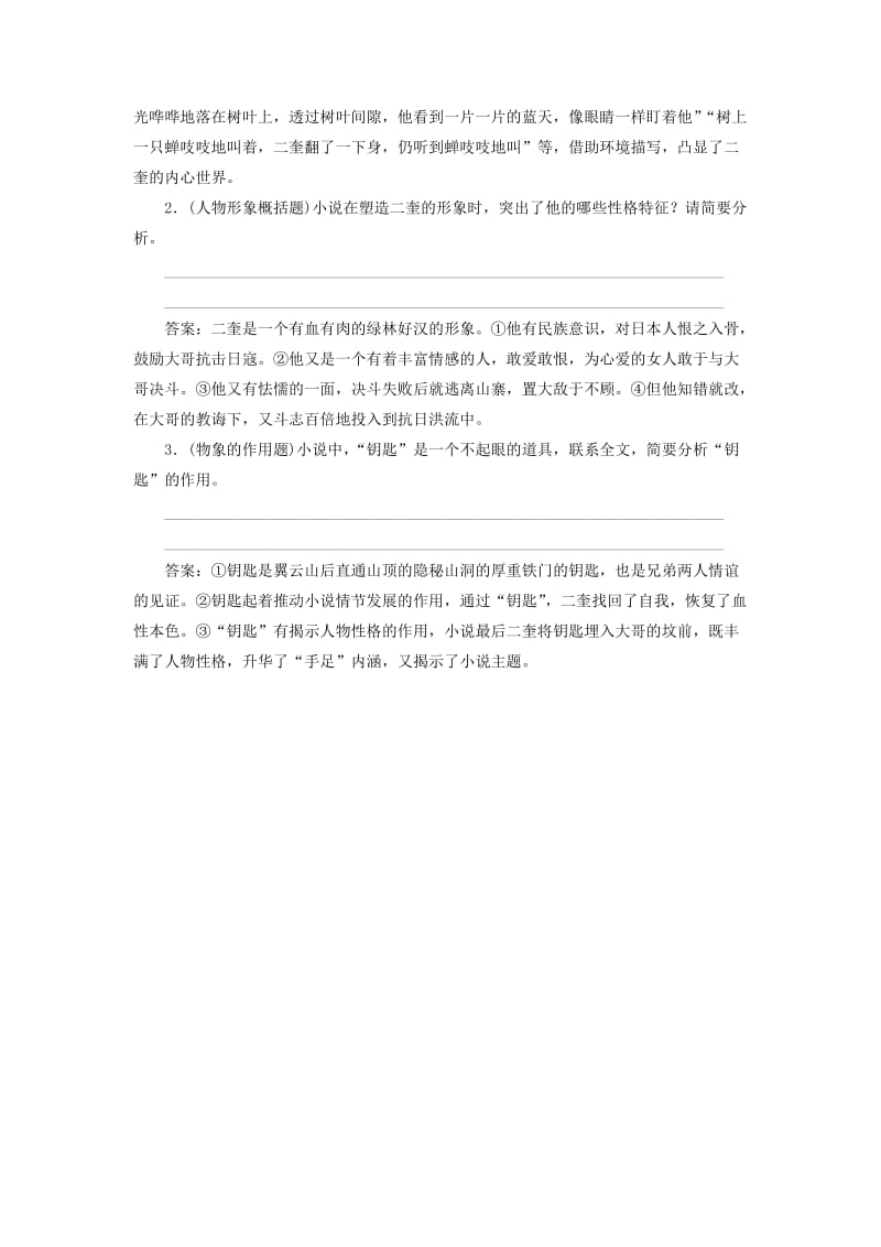 2019-2020年高考语文一轮复习专题强化训练29小说形象题.doc_第3页