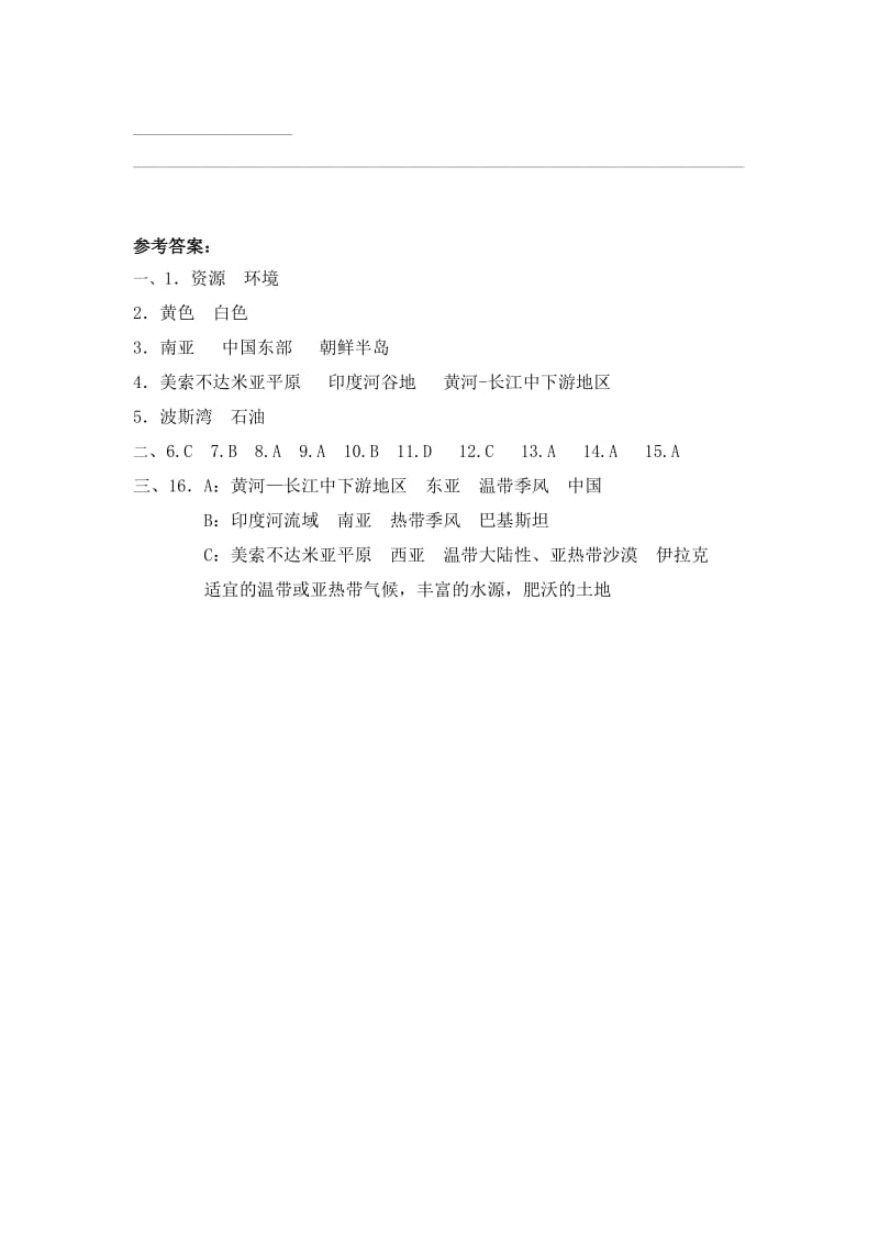 2019-2020年八年级下第5章 亚洲的人文环境 同步练习 含答案.doc_第3页