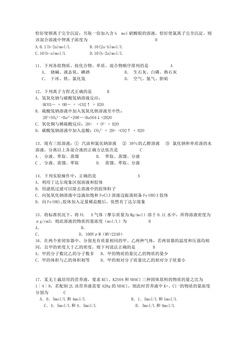 2019-2020年高一化学上学期期中试题（答案不全）.doc_第2页