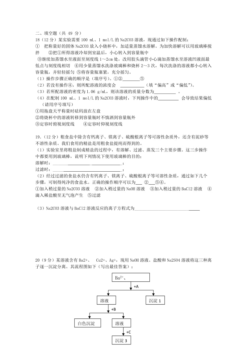 2019-2020年高一化学上学期期中试题（答案不全）.doc_第3页