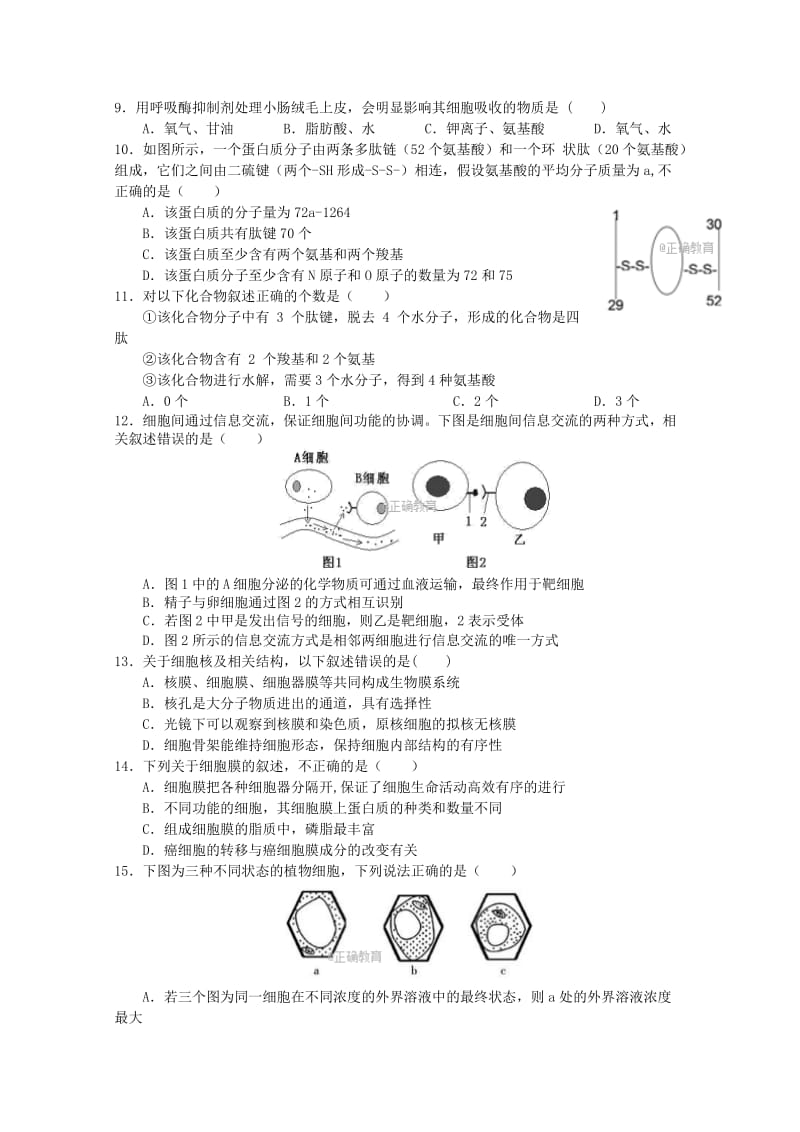 2019-2020年高一生物上学期第四次周练试题.doc_第2页