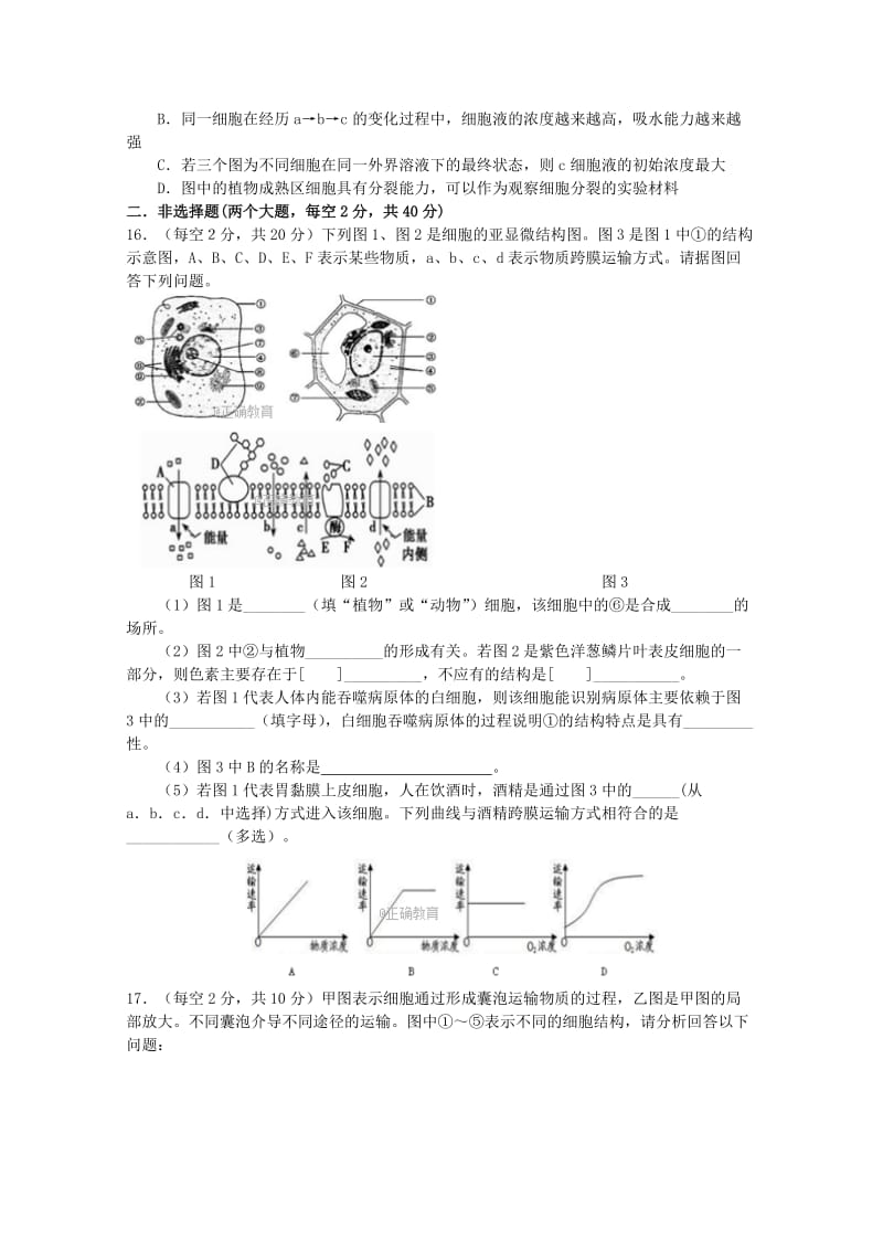 2019-2020年高一生物上学期第四次周练试题.doc_第3页