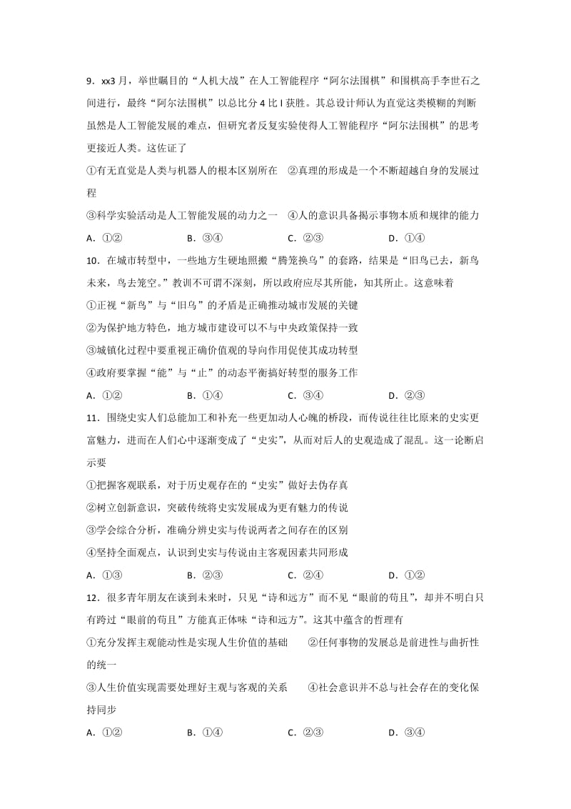 2019-2020年高三上学期第一次周测政治试题 含答案.doc_第3页