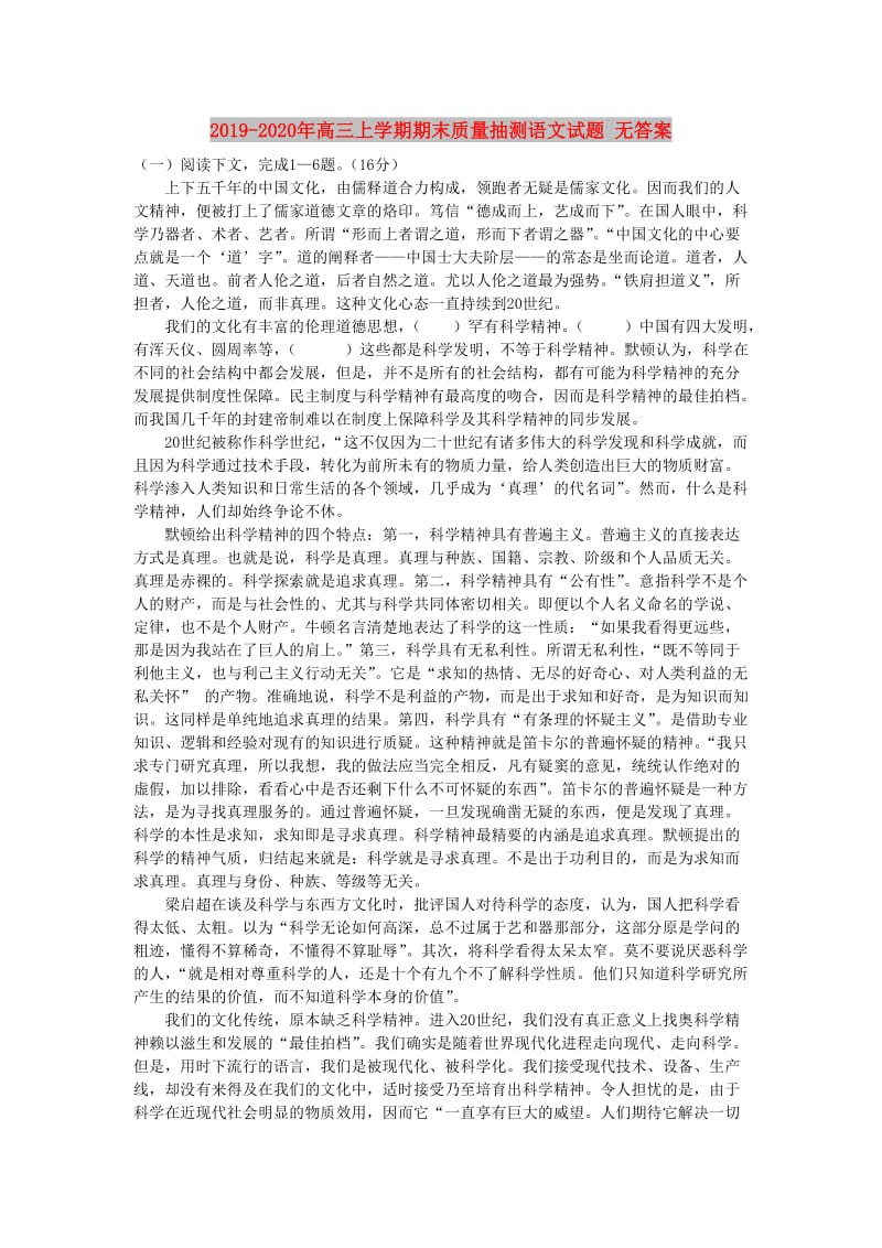 2019-2020年高三上学期期末质量抽测语文试题 无答案.doc_第1页