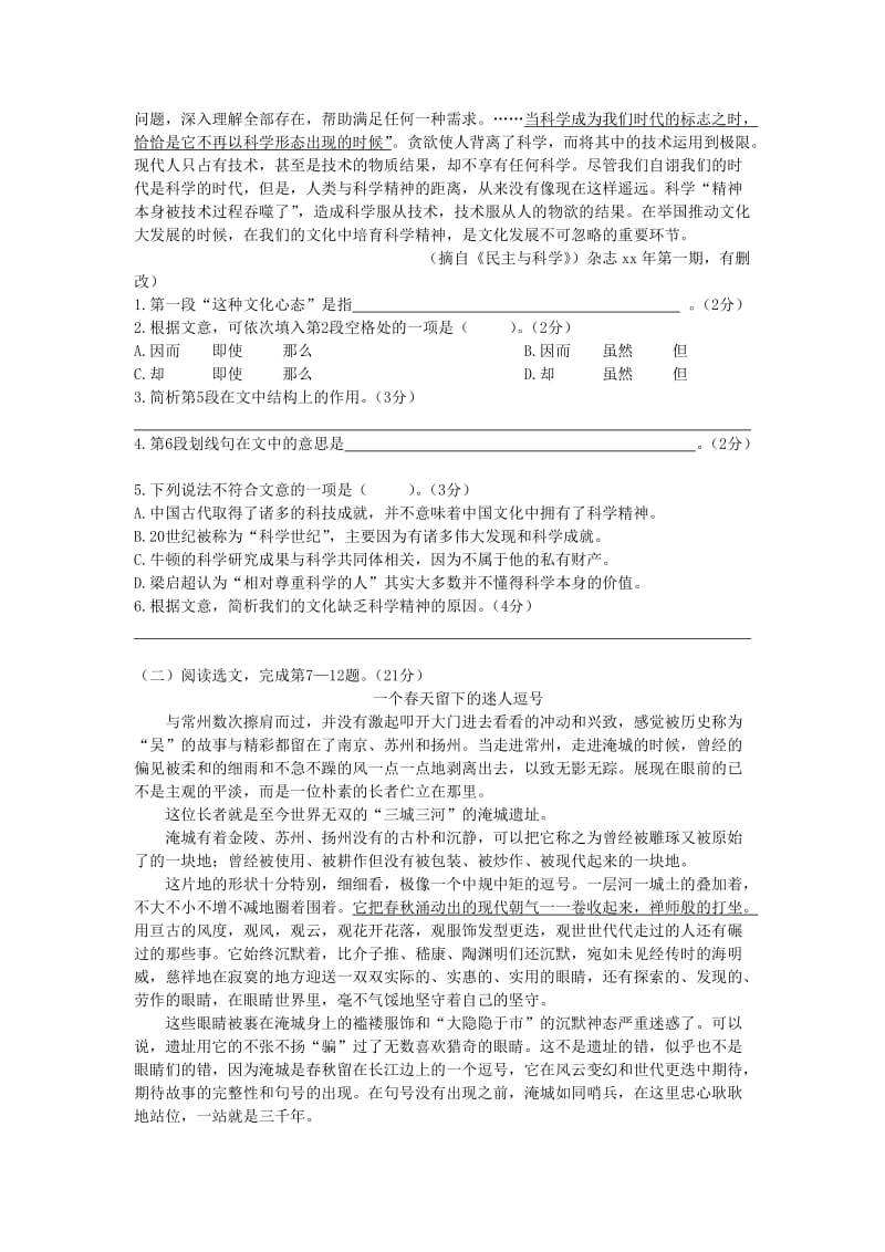 2019-2020年高三上学期期末质量抽测语文试题 无答案.doc_第2页