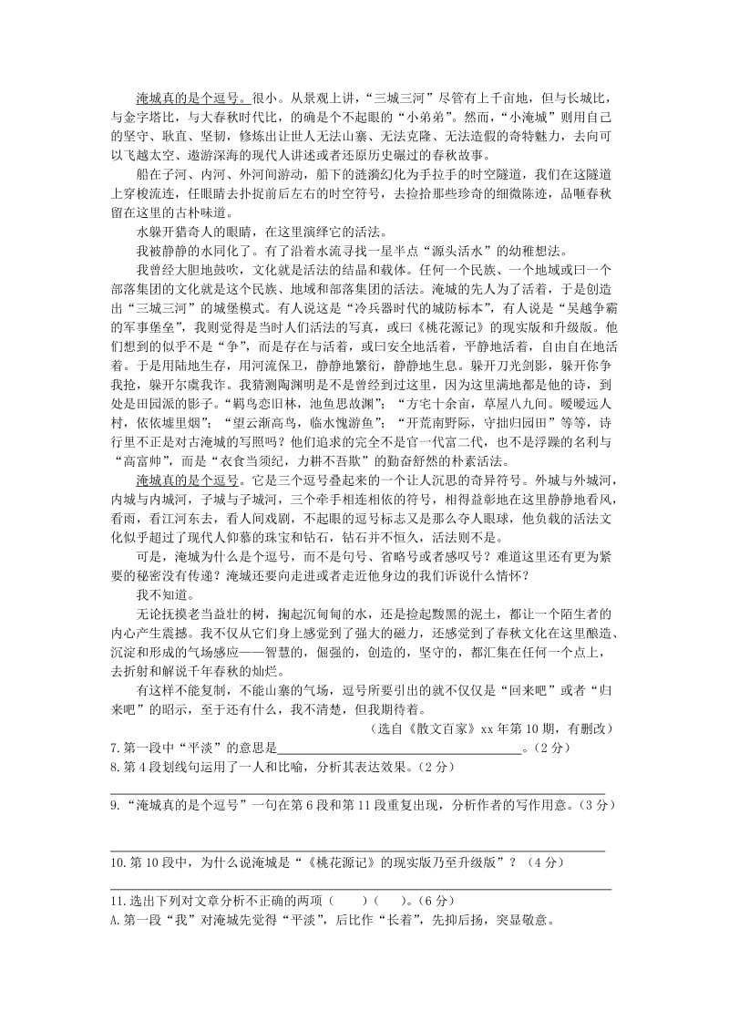 2019-2020年高三上学期期末质量抽测语文试题 无答案.doc_第3页