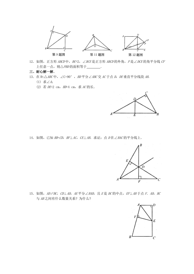 2019-2020年八年级数学上册2.4 线段、角的轴对称性同步测试2（新版）苏科版.doc_第2页