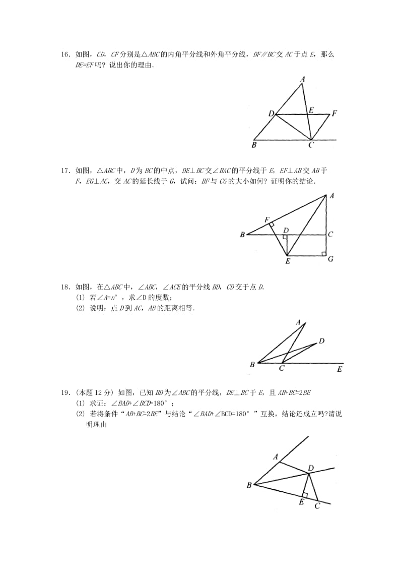 2019-2020年八年级数学上册2.4 线段、角的轴对称性同步测试2（新版）苏科版.doc_第3页