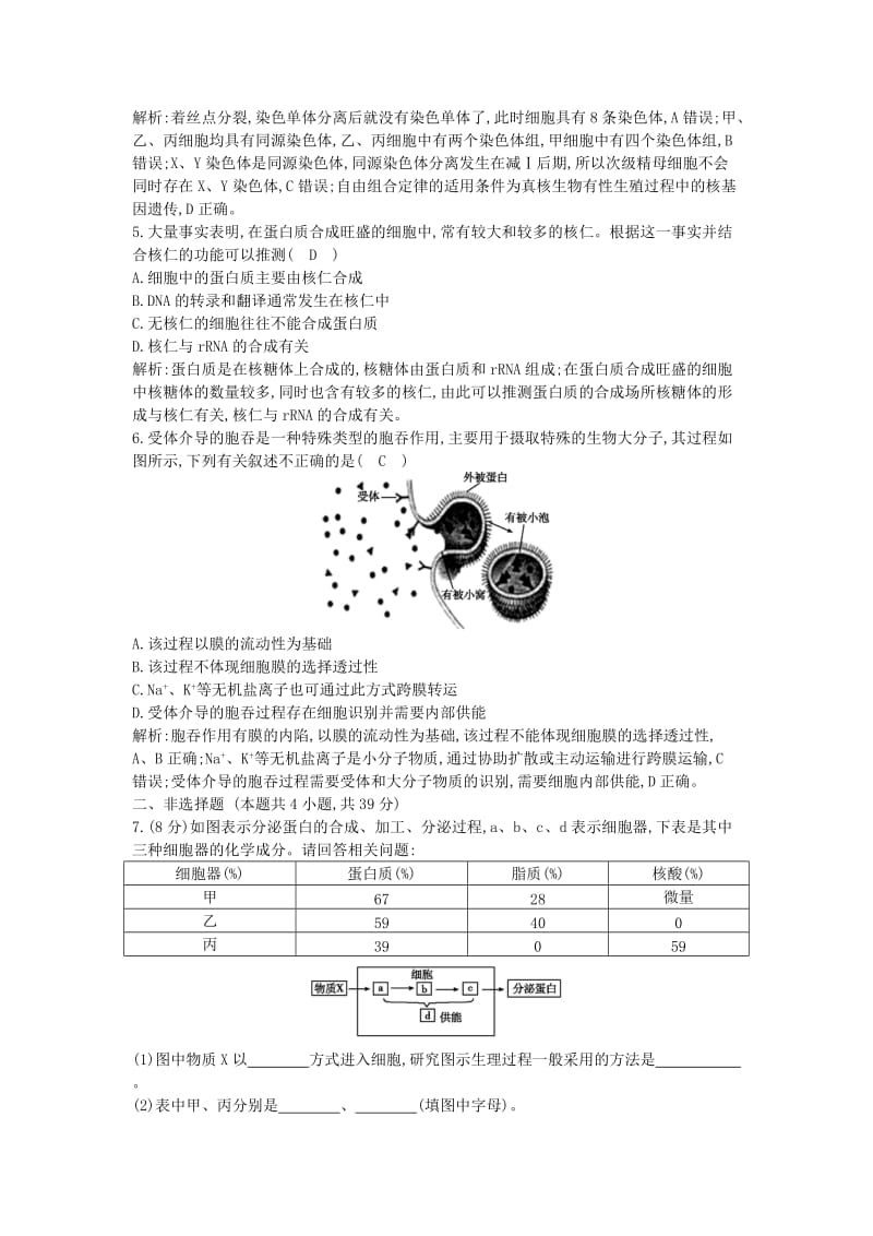 2019-2020年高三生物二轮复习 专题一 生命系统的细胞基础 综合评估.doc_第2页