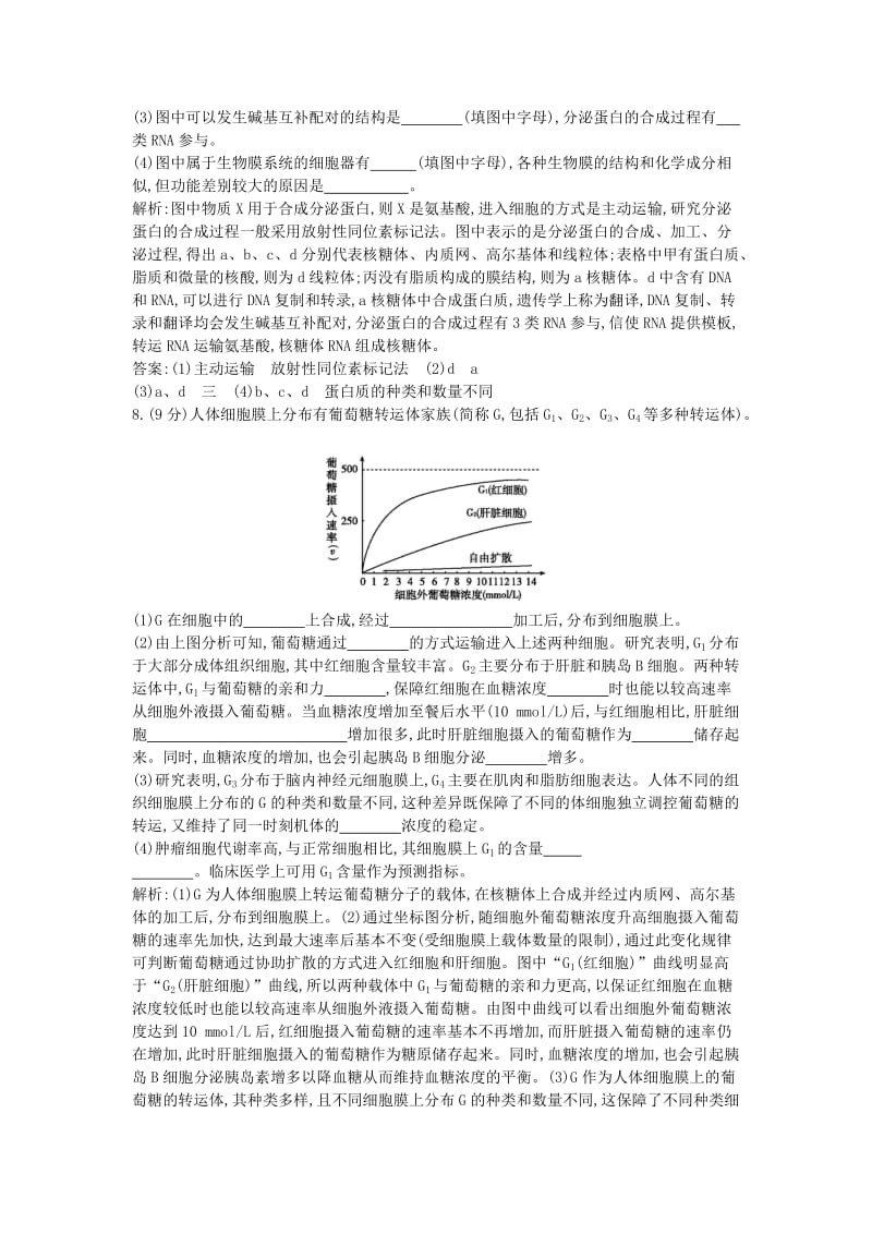 2019-2020年高三生物二轮复习 专题一 生命系统的细胞基础 综合评估.doc_第3页