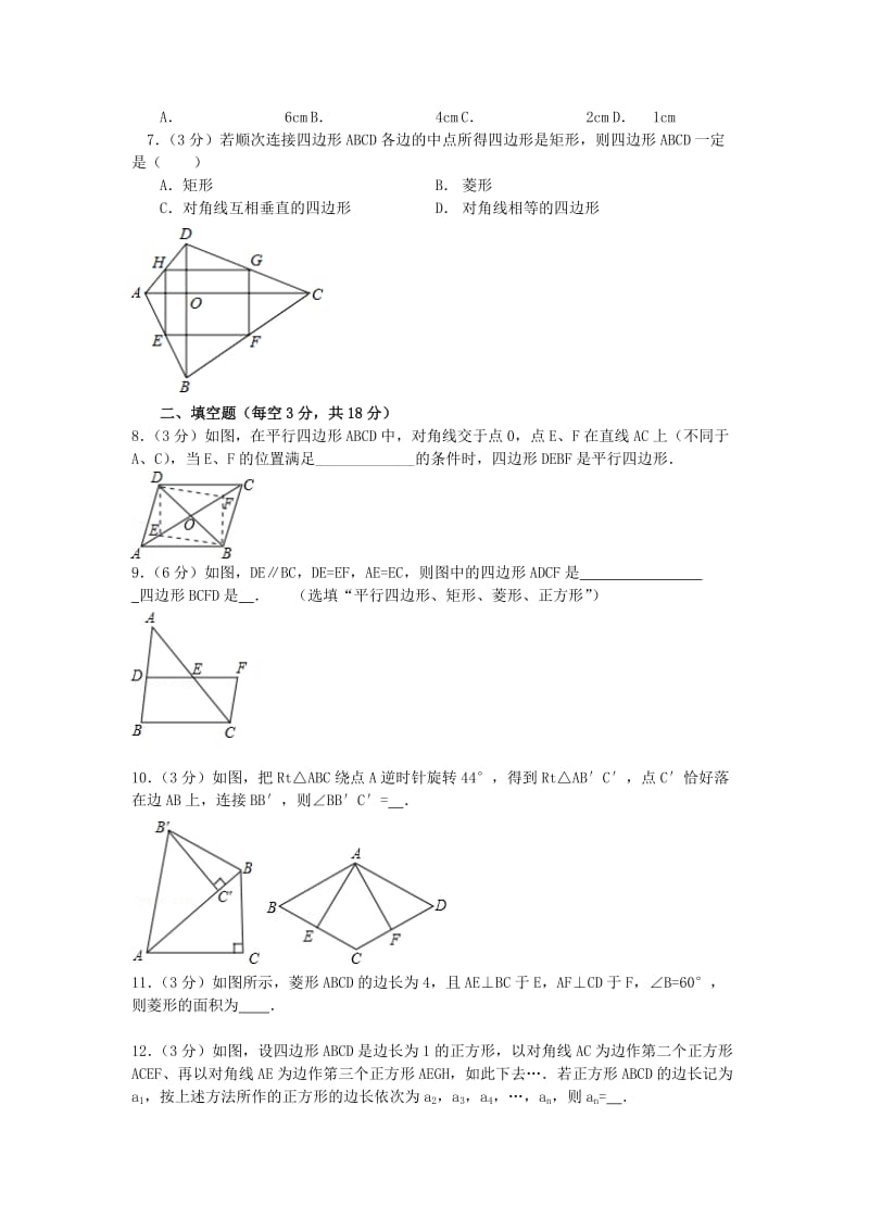 2019-2020年八年级数学下学期第一次月考试题 苏科版(V).doc_第2页