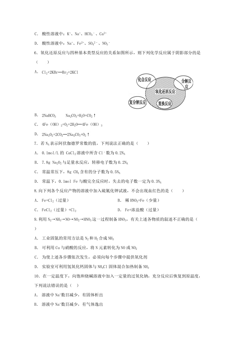 2019-2020年高一化学上学期12月月考试题.doc_第2页