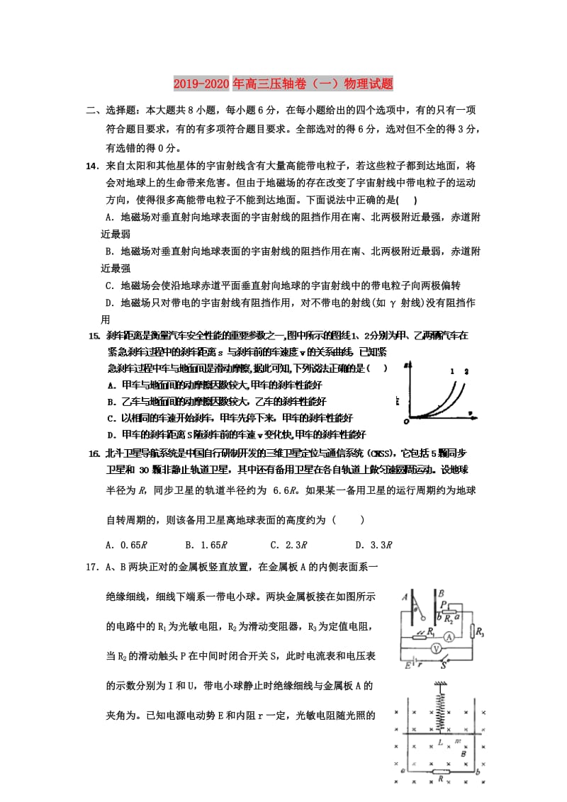 2019-2020年高三压轴卷（一）物理试题.doc_第1页