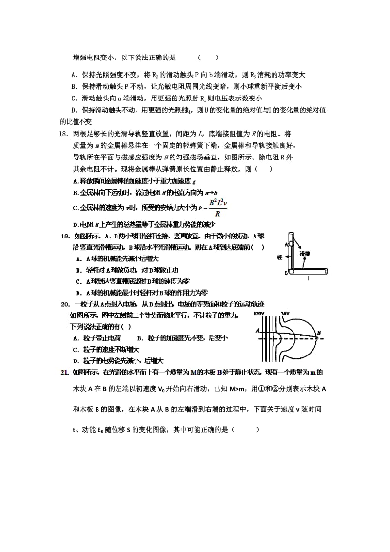 2019-2020年高三压轴卷（一）物理试题.doc_第2页