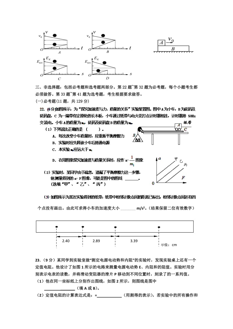 2019-2020年高三压轴卷（一）物理试题.doc_第3页