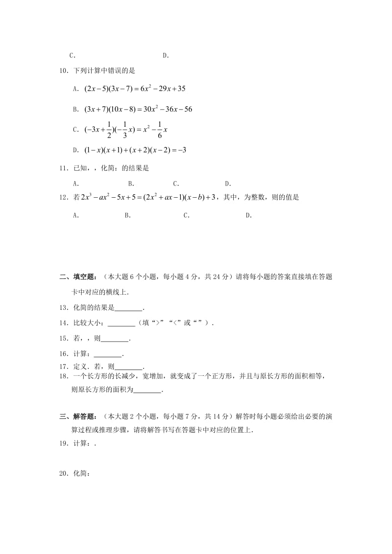 2019-2020年八年级数学上学期第一次定时检测试题 北师大版.doc_第2页