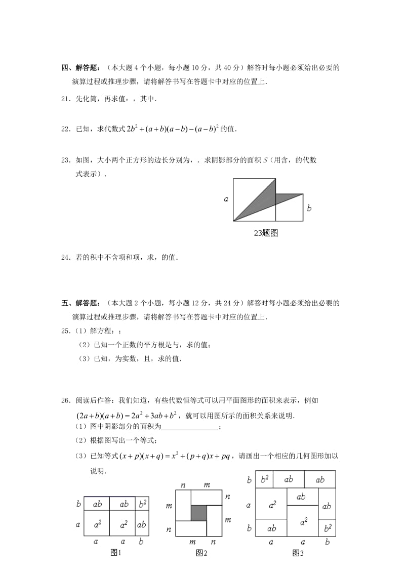 2019-2020年八年级数学上学期第一次定时检测试题 北师大版.doc_第3页