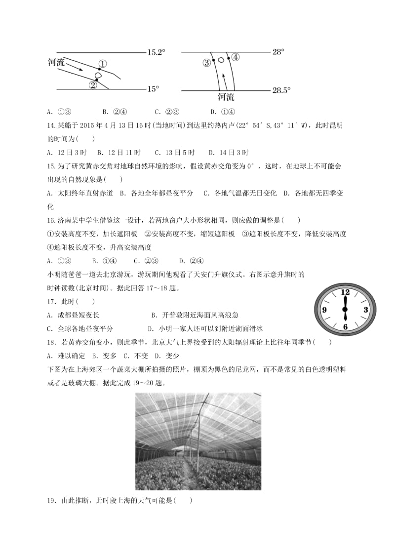 2019-2020年高一地理上学期期中试题(V).doc_第3页