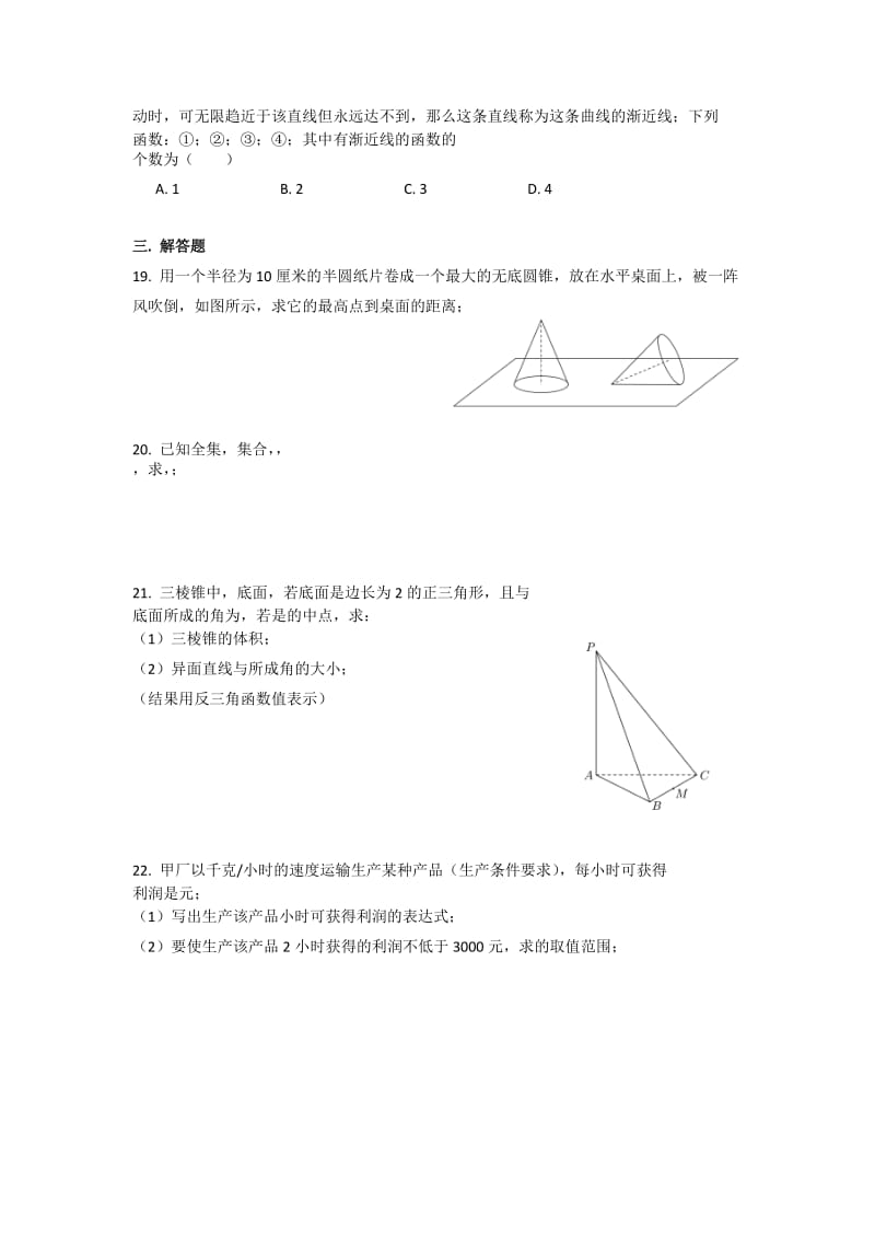 2019-2020年高三上学期期中联考数学试卷 含答案.doc_第2页