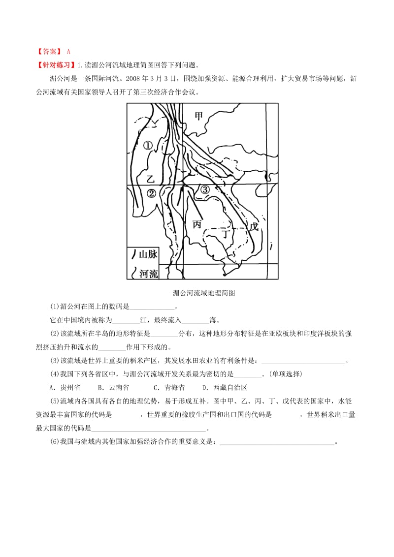 2019-2020年高中地理区域地理专题04东亚东南亚南亚和中亚讲提升版含解析新人教版必修.doc_第3页