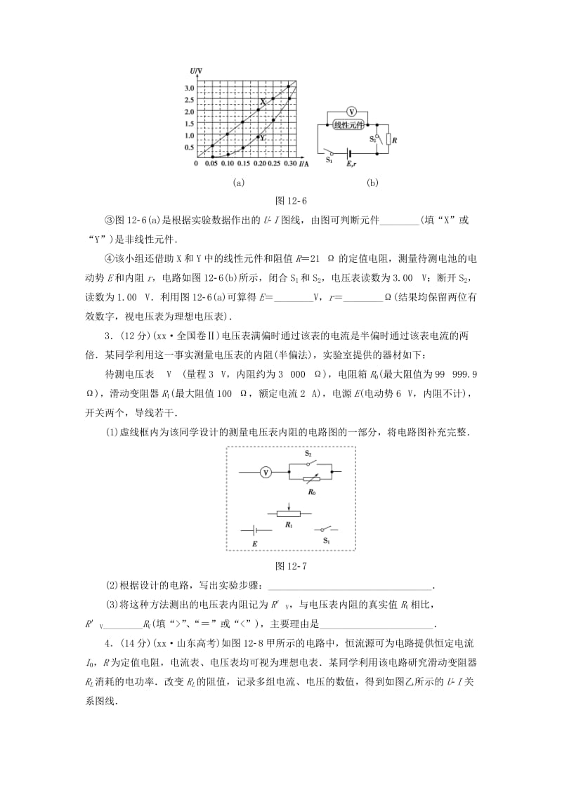 2019-2020年高三物理二轮复习 专题限时练12 第1部分 专题12 电学实验.doc_第2页