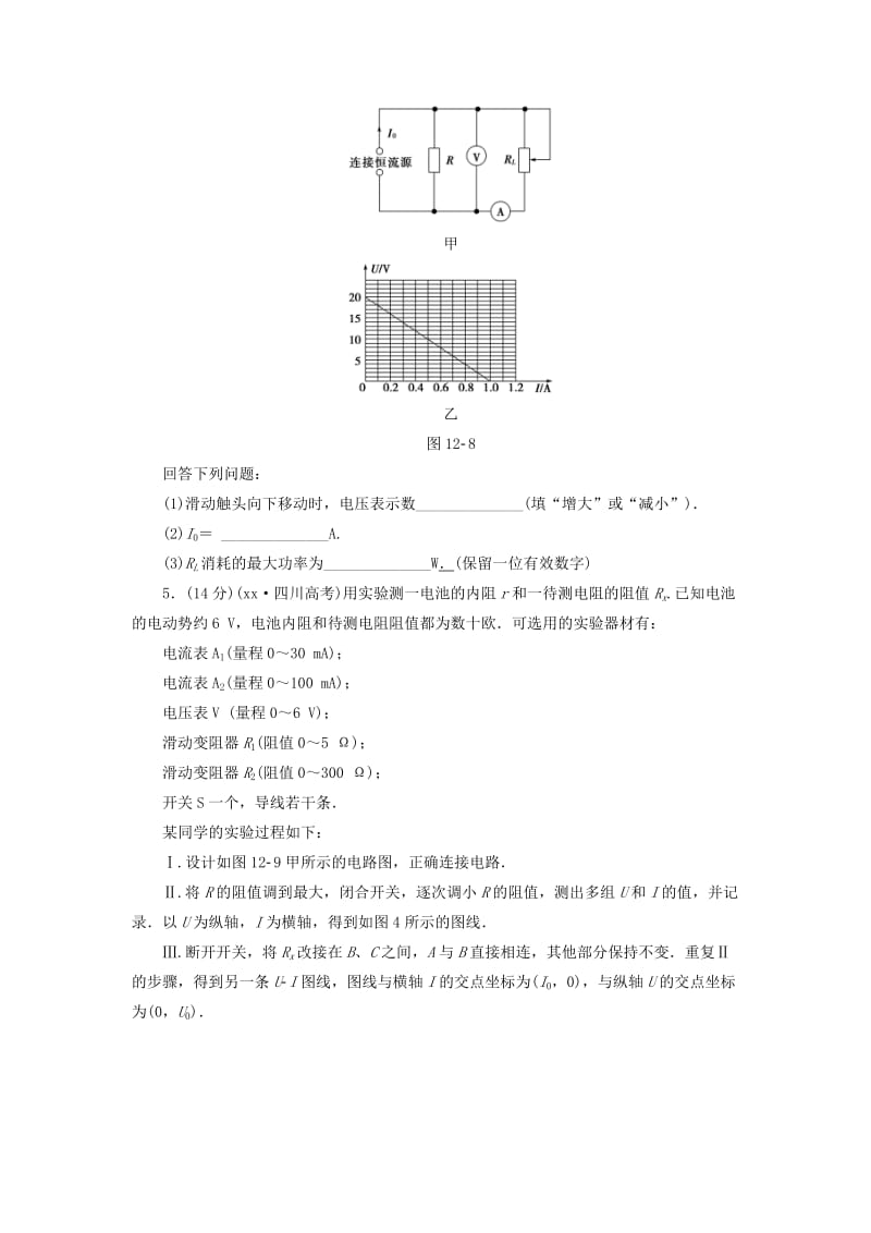 2019-2020年高三物理二轮复习 专题限时练12 第1部分 专题12 电学实验.doc_第3页