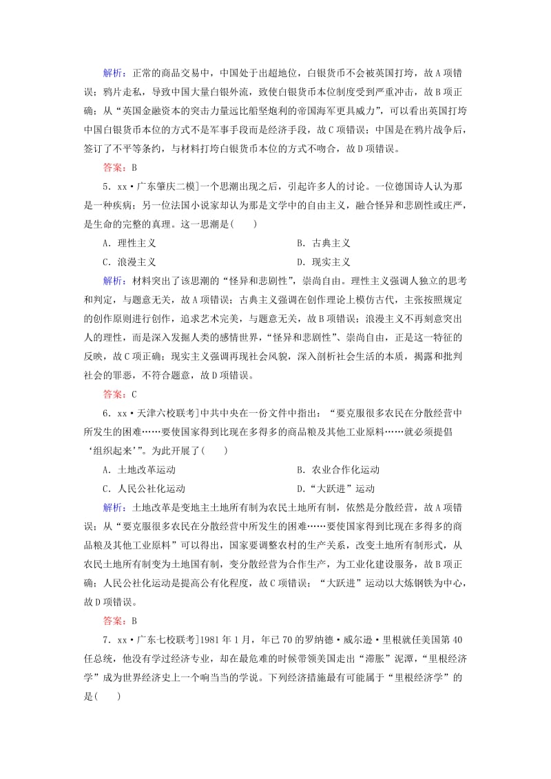 2019-2020年高考历史二轮复习高考题型天天练7概念类选择题.doc_第2页