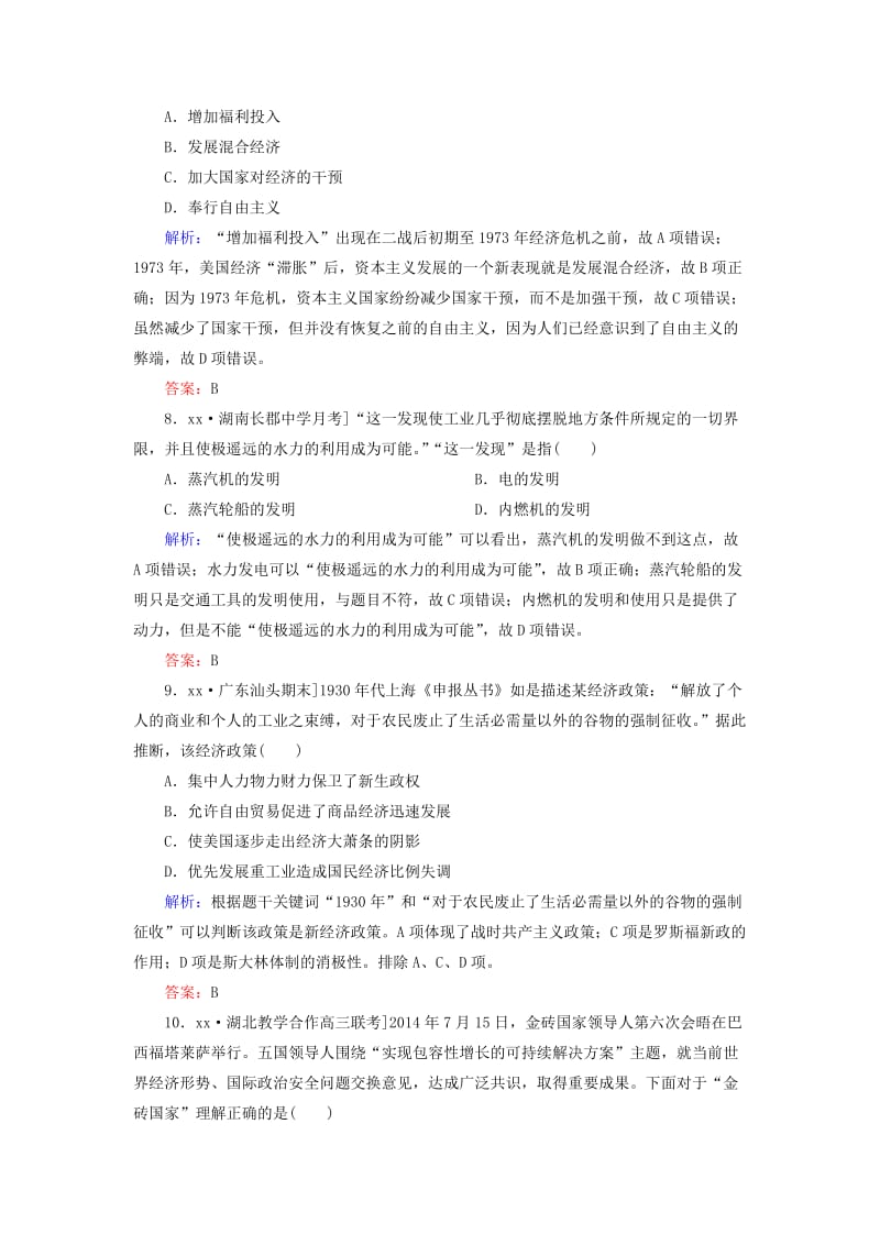 2019-2020年高考历史二轮复习高考题型天天练7概念类选择题.doc_第3页