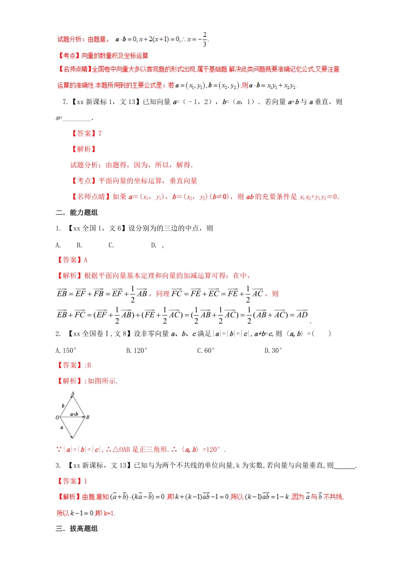 2019-2020年高考数学总复习专题05平面向量分项练习含解析文(I).doc_第2页