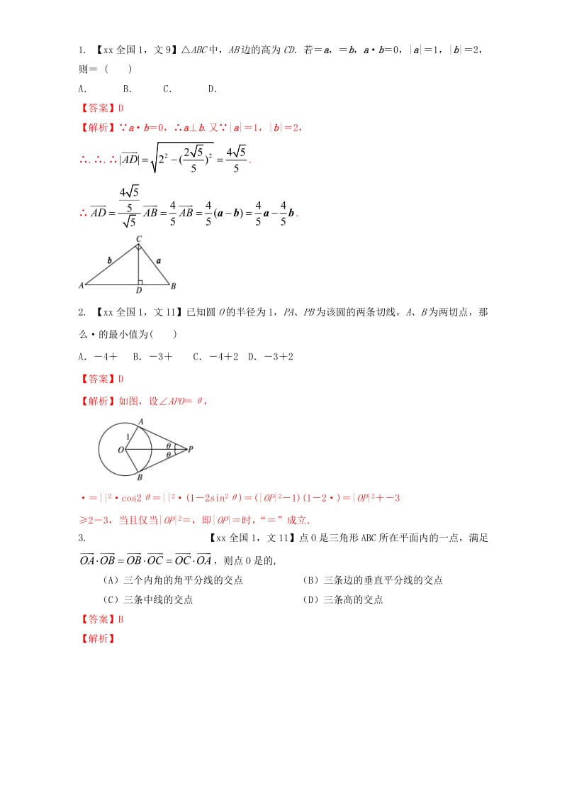 2019-2020年高考数学总复习专题05平面向量分项练习含解析文(I).doc_第3页