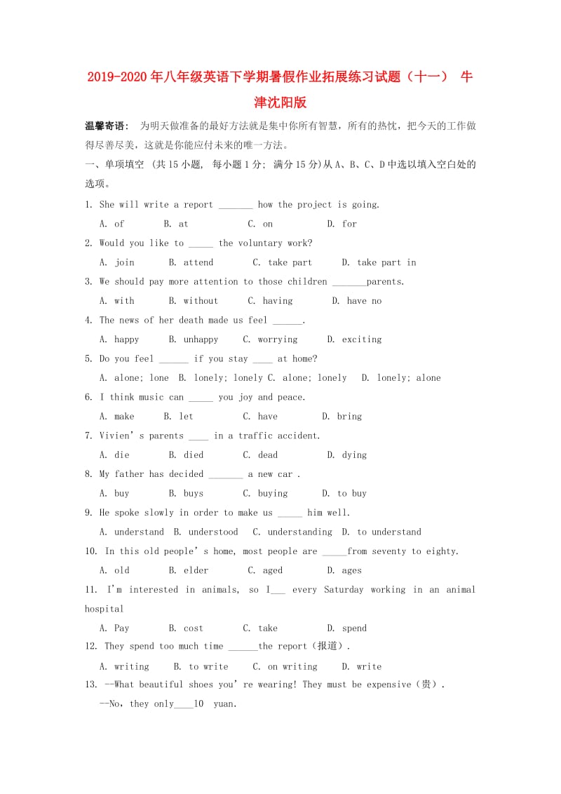 2019-2020年八年级英语下学期暑假作业拓展练习试题（十一） 牛津沈阳版.doc_第1页