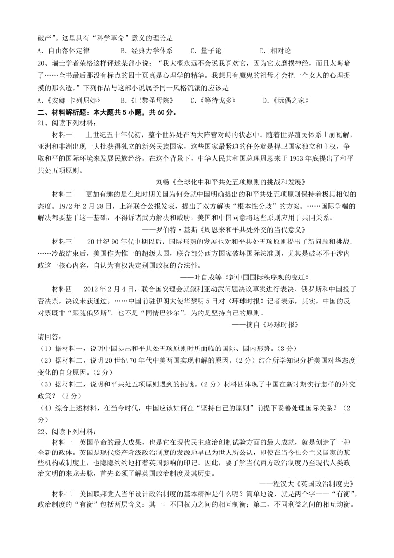 2019-2020年高三上学期10月月考试题历史含答案.doc_第3页