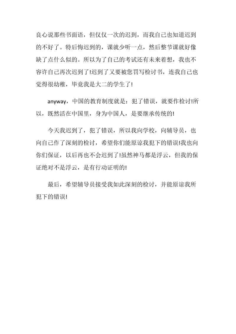 万能检讨书500字.doc_第2页