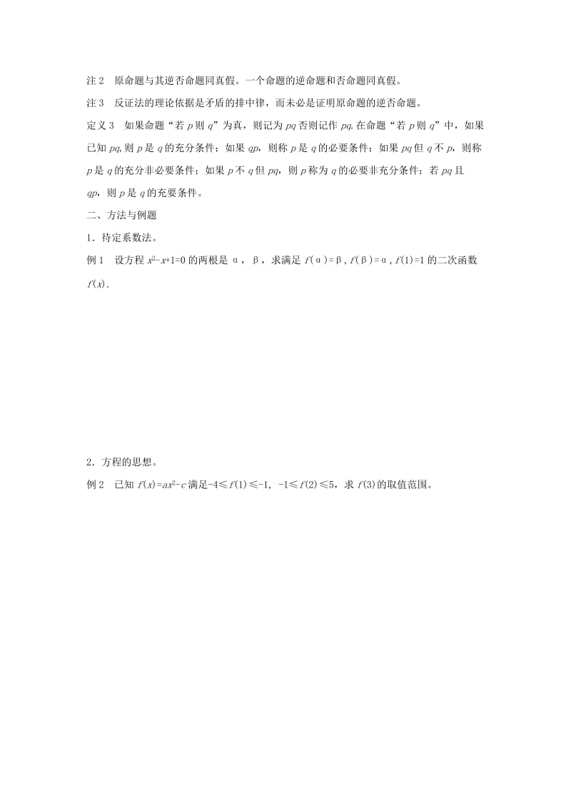 2019-2020年高考数学竞赛二次函数与命题教案讲义（2）.doc_第2页