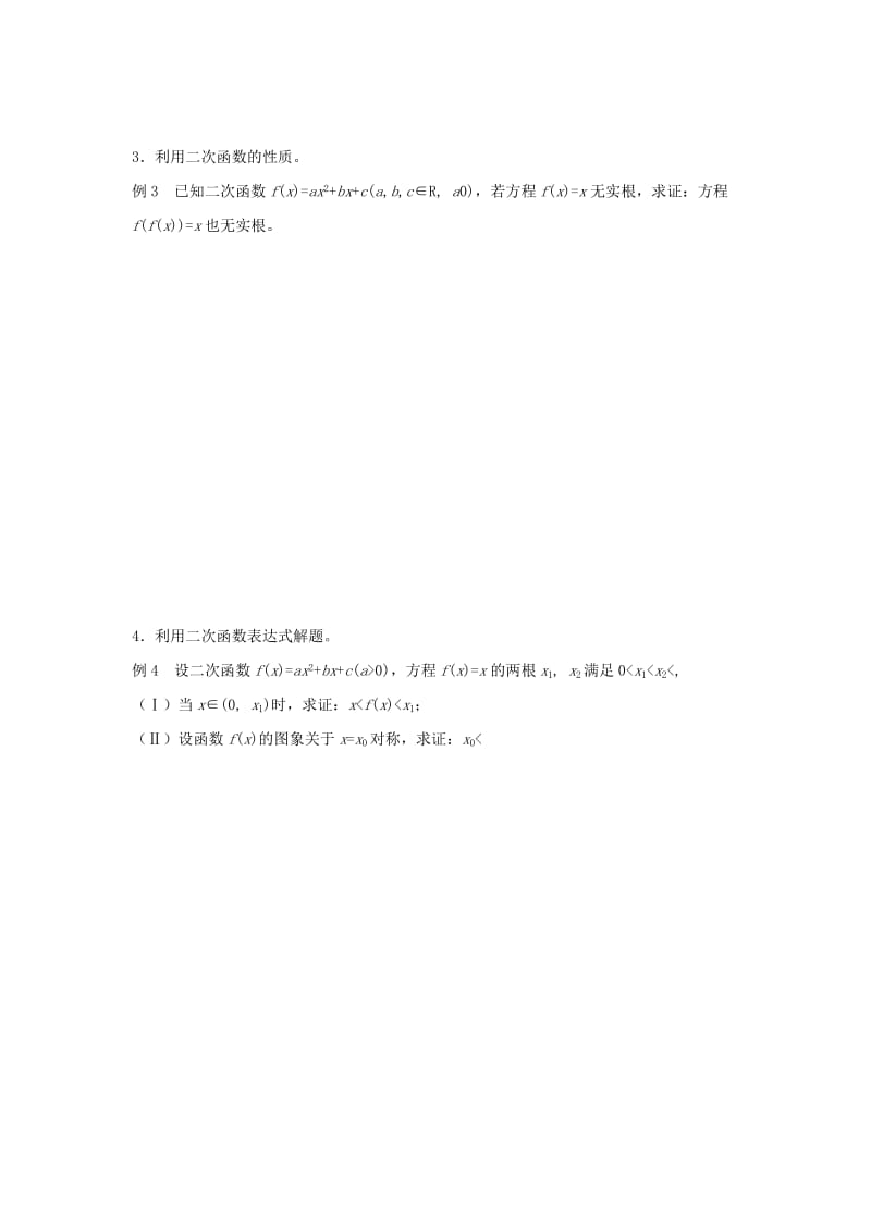 2019-2020年高考数学竞赛二次函数与命题教案讲义（2）.doc_第3页