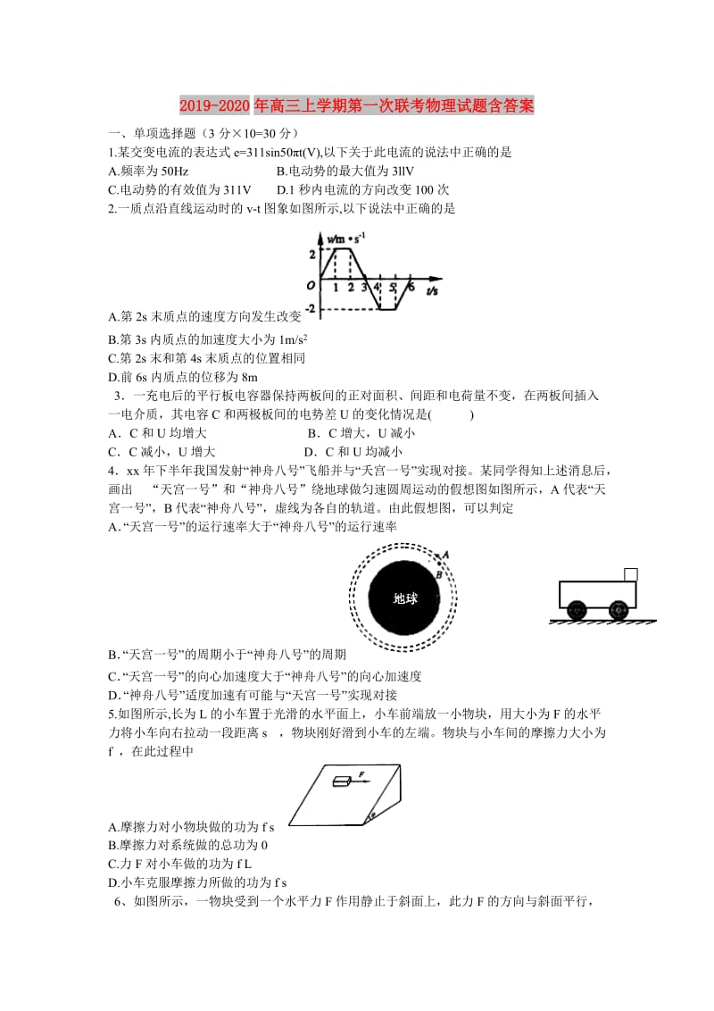 2019-2020年高三上学期第一次联考物理试题含答案.doc_第1页