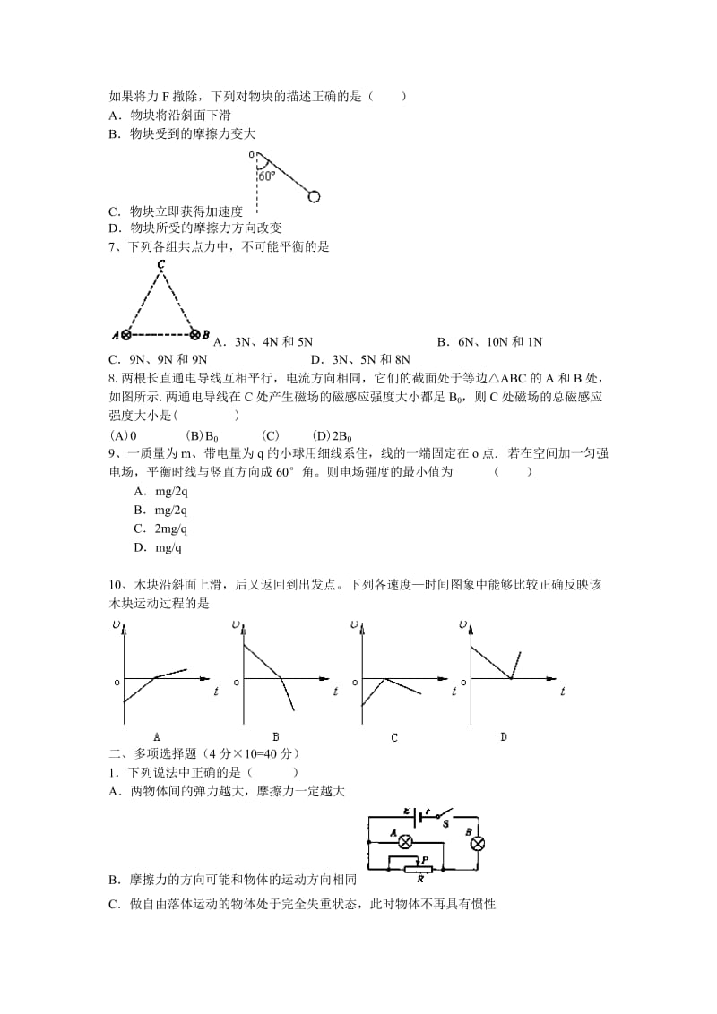 2019-2020年高三上学期第一次联考物理试题含答案.doc_第2页