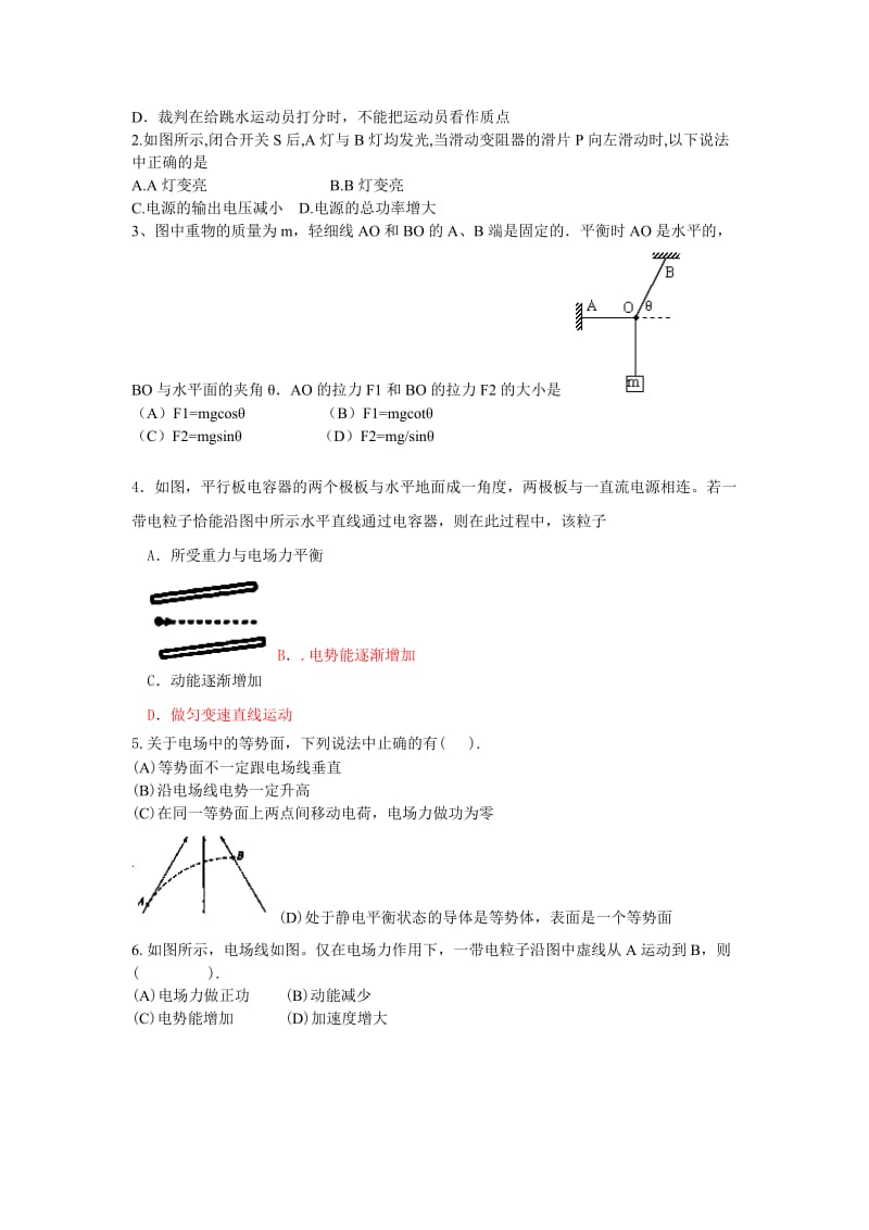 2019-2020年高三上学期第一次联考物理试题含答案.doc_第3页