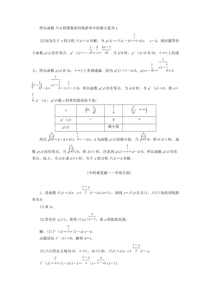 2019-2020年高考数学一轮复习第三章导数及其应用课时达标检测十六导数与函数的综合问题文.doc_第3页