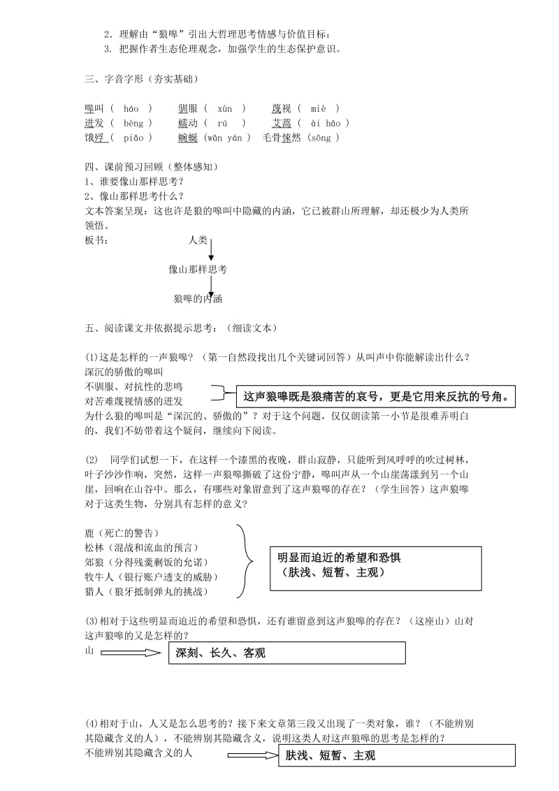 2019-2020年高中语文 第四专题《像山那样思考》教学设计 苏教版必修1.doc_第2页