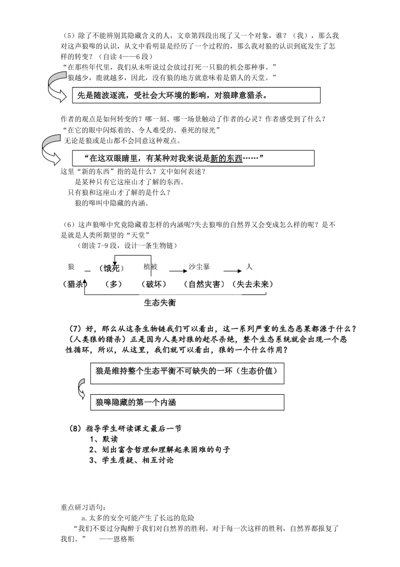 2019-2020年高中语文 第四专题《像山那样思考》教学设计 苏教版必修1.doc_第3页