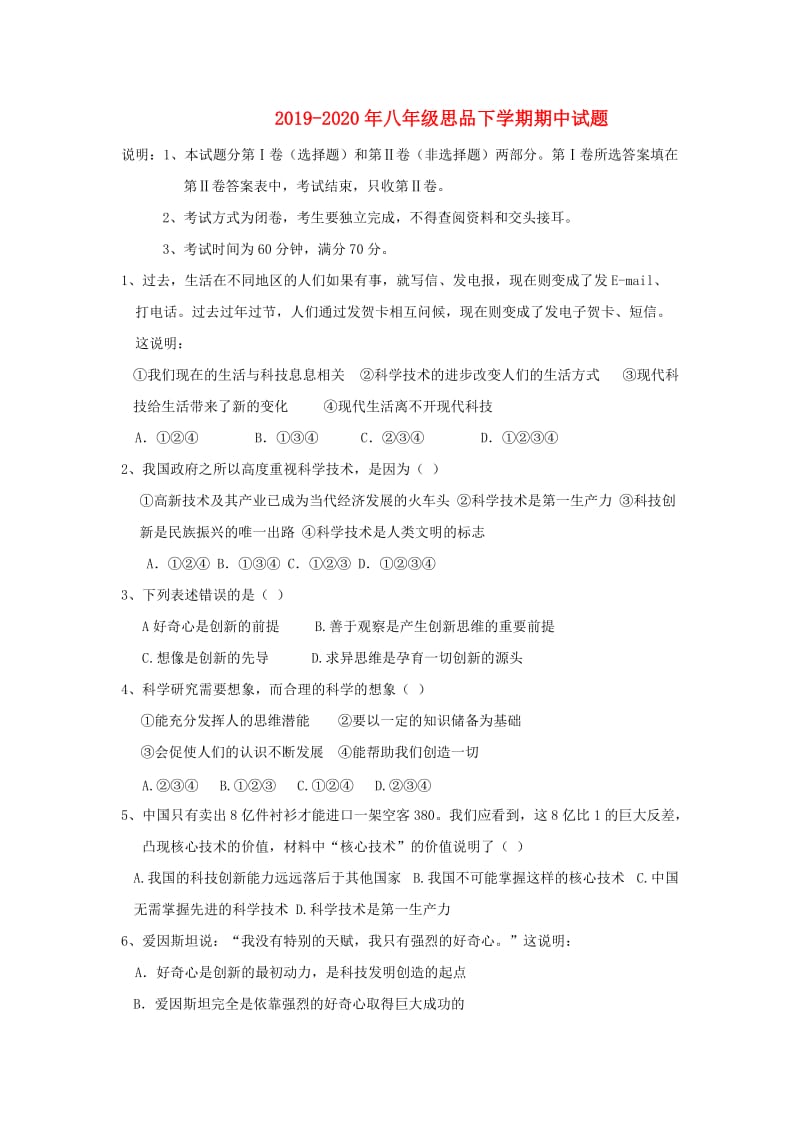 2019-2020年八年级思品下学期期中试题.doc_第1页