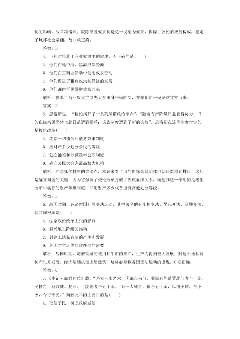 2019-2020年高中历史专题检测卷一人民版.doc_第2页